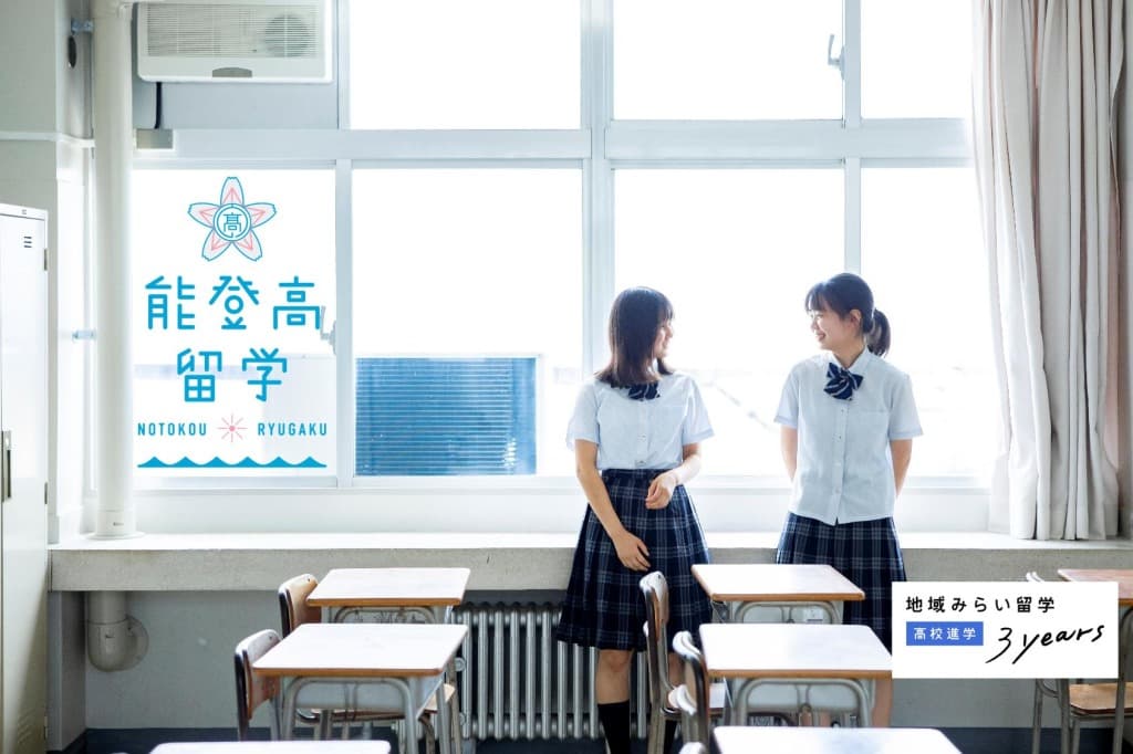 \能登高留学/ 石川県立能登高校 学校説明・相談会 19:00~19:40