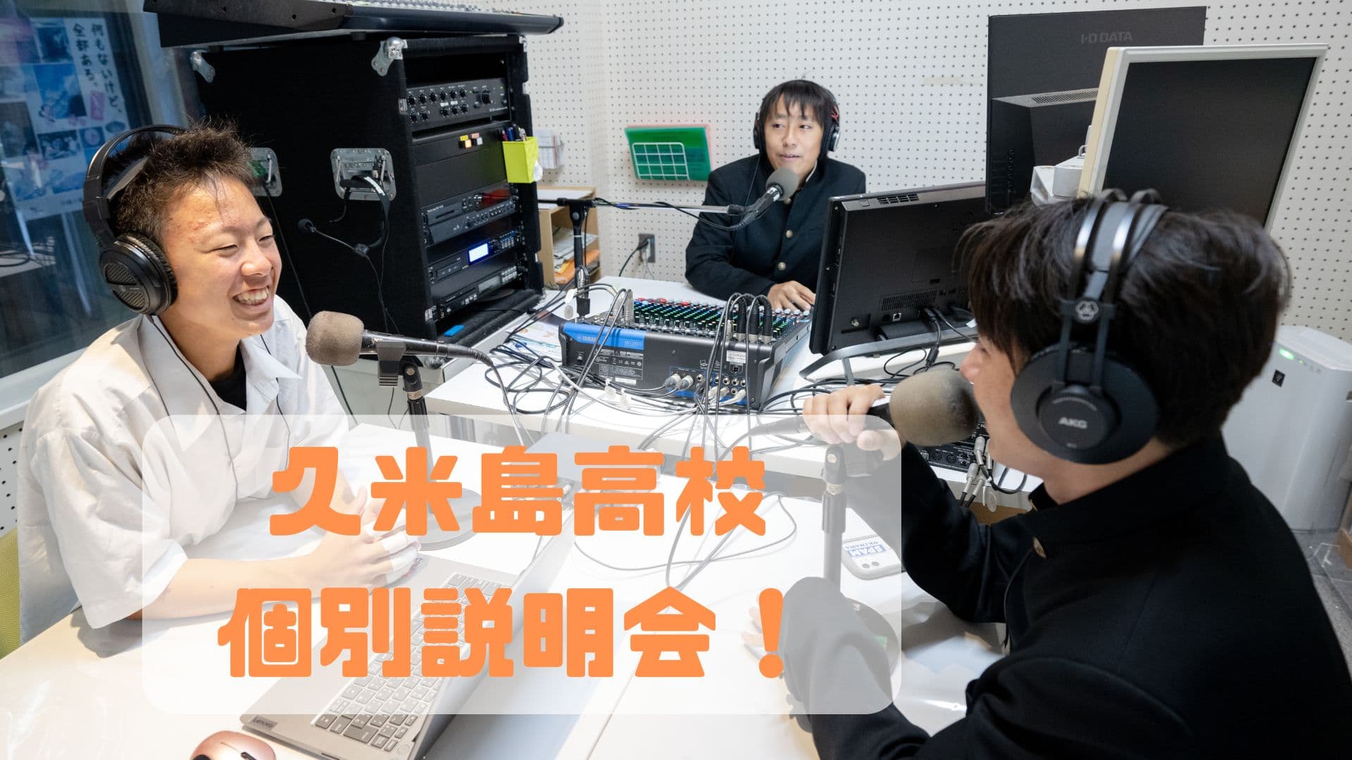 【沖縄・久米島】第4回(ラスト!)個別説明会 〜久米島高校編〜