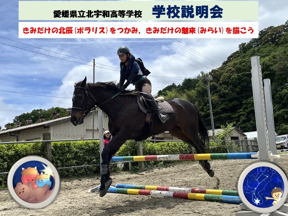 北宇和高校学校説明会