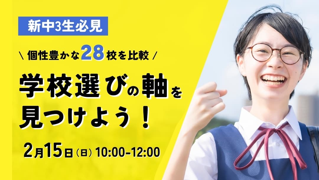 「地域みらい留学って実際どんな学校があるの?」~個性豊かな学校と出逢える留学説明会~