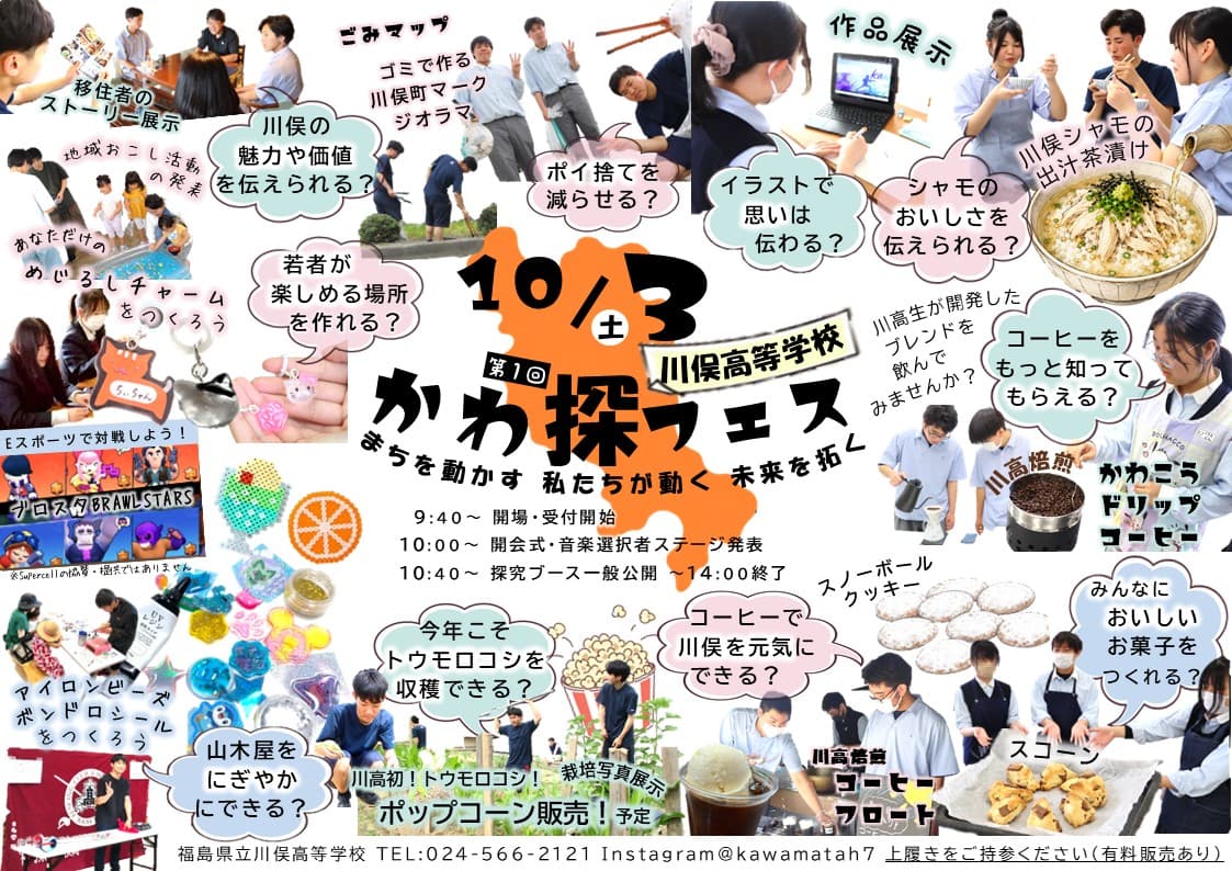 かわ探フェス