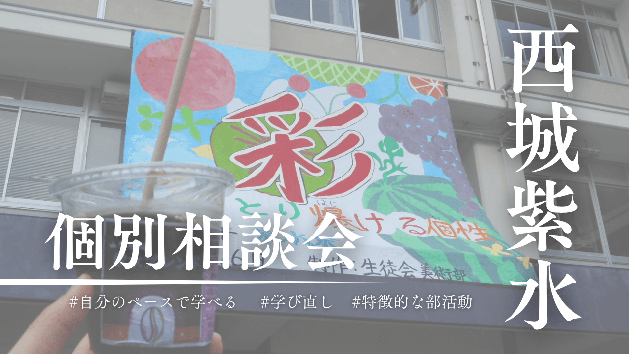 【6/4】個別相談会